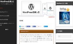 ワードプレスを楽しむ